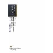 アメリカン・ルネサンス〈上〉―エマソンとホイットマンの時代の芸術と表現(SUPモダン・クラシックス叢書) [単行本]