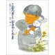 こおろぎとおきゃくさま（大日本ようねん文庫） [全集叢書]