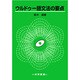ウルドゥー語文法の要点 [単行本]
