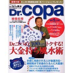 Dr.コパの風水まるごと開運生活 Vol.36（廣済堂ベストムック 76） [ムックその他]