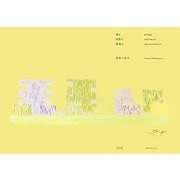 海と自然と建築と [単行本]