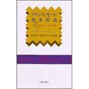 フランス・モード基本用語 [単行本]