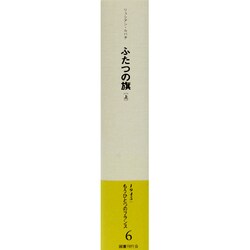 ヨドバシ.com - ふたつの旗〈上〉(1945・もうひとつのフランス〈6