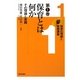 保育とは何か―その理論と実践(保育の理論と実践講座〈第1巻〉) [全集叢書]