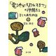 「電池が切れるまで」の仲間たち―子ども病院物語(角川文庫) [文庫]