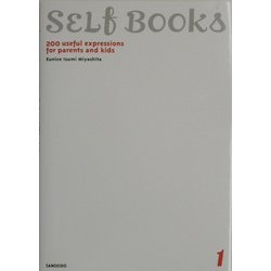 おうちで英会話 すぐに使える英語表現200(SELF BOOKS〈1〉) [全集叢書]