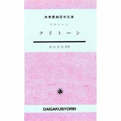 クリトーン [単行本]