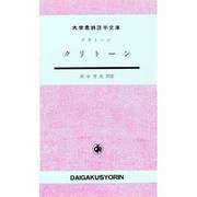 クリトーン [単行本]