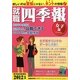 就職四季報(女子版)〈2012年版〉 [単行本]