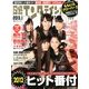 日経エンタテインメント ! 2013年 01月号 [雑誌]