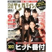 日経エンタテインメント ! 2013年 01月号 [雑誌]