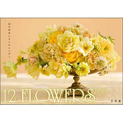 12の花あしらいカレンダー 2013 [カレンダー]