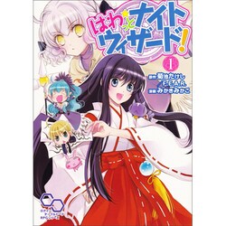 はわっと★ナイトウィザード! 1（ログインテーブルトークRPGシリーズ） [単行本]