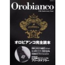 Ｏｒｏｂｉａｎｃｏ　１５ｔｈ　Ａｎｎｉｖｅｒｓａｒｙ　Ｉｓｓｕｅ　オロビアンコ完全読本 ロゴ刺繍入りリバーシブルフリースマフラーつき(角川SSCムック) [ムックその他]