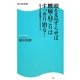 頭を5cmずらせば腰痛・肩こりはすっきり治る!―一日3分の姿勢矯正エクササイズ(角川SSC新書) [新書]