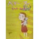 ペギー・スー―蜃気楼の国へ飛ぶ [全集叢書]