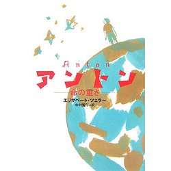 アントン―命の重さ [コミック]