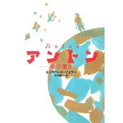 アントン―命の重さ [コミック]