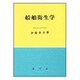 船舶衛生学 [単行本]