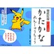 徹底反復 たかしま式 かたかなれんしゅうちょう(学習プリント) [単行本]