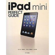 iPad mini PERFECT GUIDE(パーフェクトガイドシリーズ) [単行本]