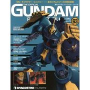ガンダムパーフェクトファイル 2012年 12/18号（63） [雑誌]