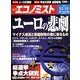 週刊 エコノミスト 2012年 12/11号 [雑誌]