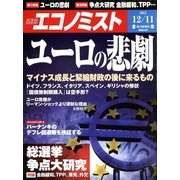 週刊 エコノミスト 2012年 12/11号 [雑誌]
