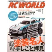 RC WORLD (ラジコン ワールド) 2013年 01月号 [雑誌]
