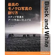 最高のモノクロ写真の創り方―スナップ写真をアート作品に仕上げる [単行本]