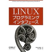 Linuxプログラミングインタフェース [単行本]