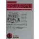 ハンガリー民話集(岩波文庫) [文庫]