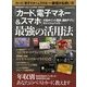 「カード・電子マネー&スマホ」最強の活用法 2012年 12月号 [雑誌]