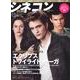 別冊シネコンウォーカー　ｖｏｌ．１  世界を揺るがすファンタジー映画　ｆｅａｔ．エクリプス／トワイライト・サーガ(カドカワムック) [ムックその他]
