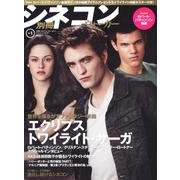 別冊シネコンウォーカー　ｖｏｌ．１  世界を揺るがすファンタジー映画　ｆｅａｔ．エクリプス／トワイライト・サーガ(カドカワムック) [ムックその他]