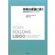 形態は欲望(リビドー)に従う―精神分析時代とリチャード・ノイトラ [単行本]