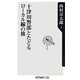 十津川警部とたどるローカル線の旅(角川oneテーマ21) [新書]
