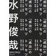 「成功」のトリセツ(角川フォレスタ) [単行本]