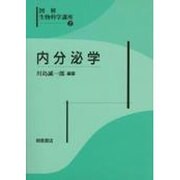 内分泌学(図解生物科学講座〈2〉) [全集叢書]