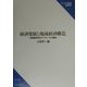 経済発展と地域経済構造―地域経済学的アプローチの展望(研究双書) [単行本]