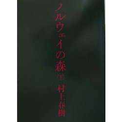 ヨドバシ.com - ノルウェイの森〈下〉(講談社文庫) [文庫] 通販【全品