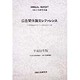 広告関係論文レファレンス―広告関係論文及び広告関係図書目録〈平成10年版〉 [単行本]