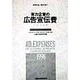 有力企業の広告宣伝費―NEEDS日経財務データより算定〈平成10年版〉(ANNUAL REPORT) [単行本]