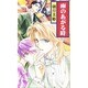 雨のあがる時 [新書]