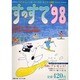 すのすて〈'98〉―日本全国スノーボード・スキー&ステイ情報 [単行本]