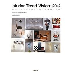 インテリアトレンドビジョン〈2012〉―世界のインテリア情報発信ブック [単行本]