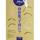 研修医って何だ?(パテーマ・ライブラリー〈1〉) [全集叢書]