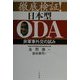 徹底検証!日本型ODA―非軍事外交の試み [単行本]