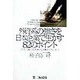 外資系の強さを日本企業で生かす82のポイント―デフレで威力を発揮する攻撃型マネジメント [単行本]