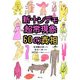 新・トンデモ超常現象60の真相 増補改訂版 [単行本]